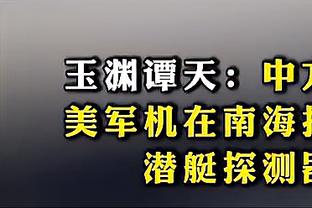 被浓眉打出逆天数据&沦为玩具！特纳11中3得到10分7板1助1断6犯